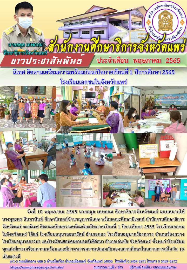 img_627b3b201dd83.ก่อนเปิดภาคเรียน 2565 ธนารักษ์.jpg